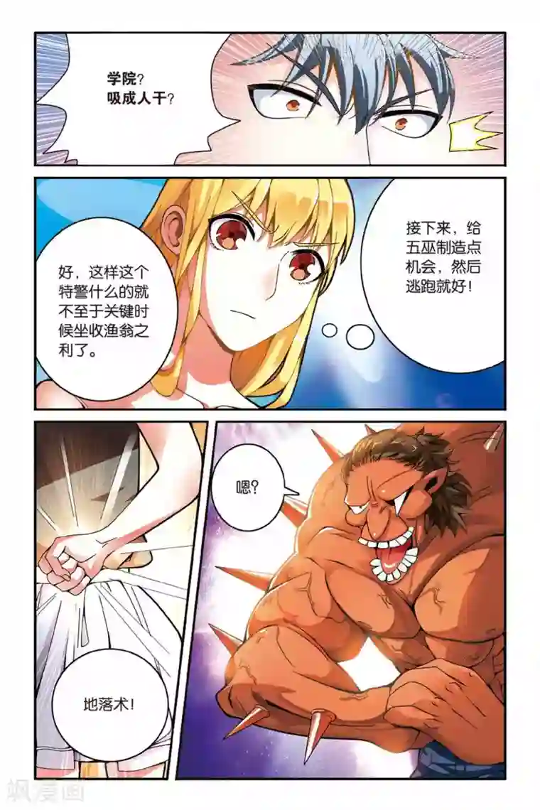 第七魔女第127话 定风波1