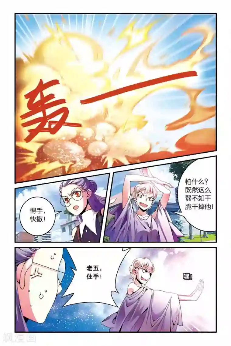 第七魔女第128话 定风波2