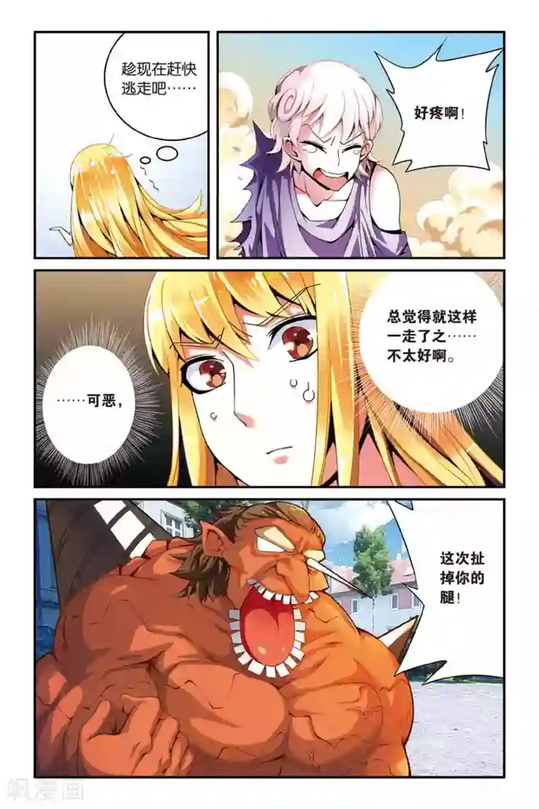 第七魔女第129话 定风波3