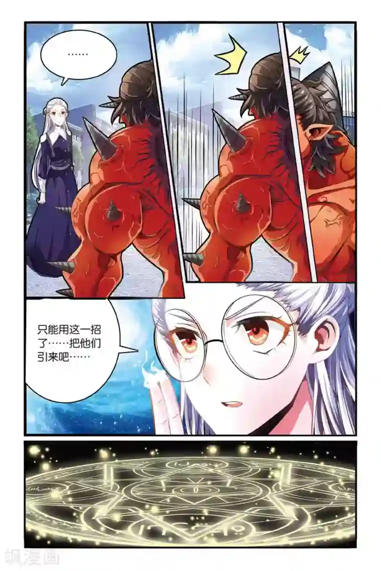 第七魔女第129话 定风波3