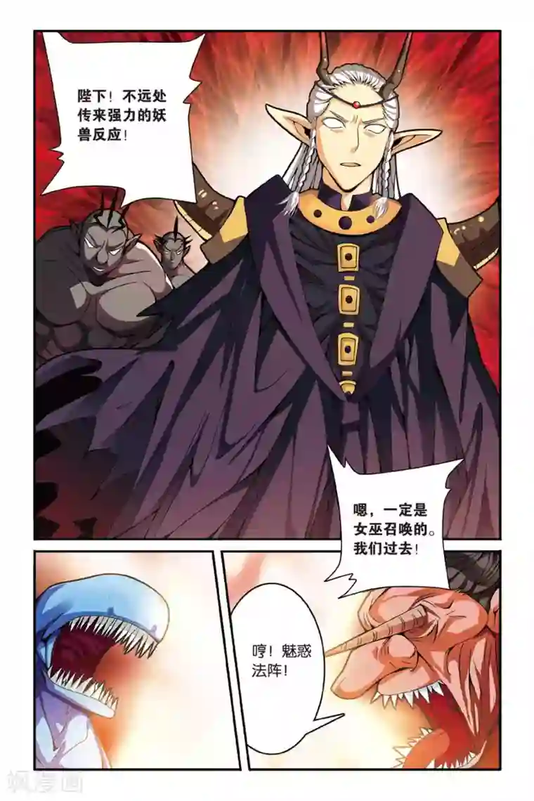 第七魔女第129话 定风波3