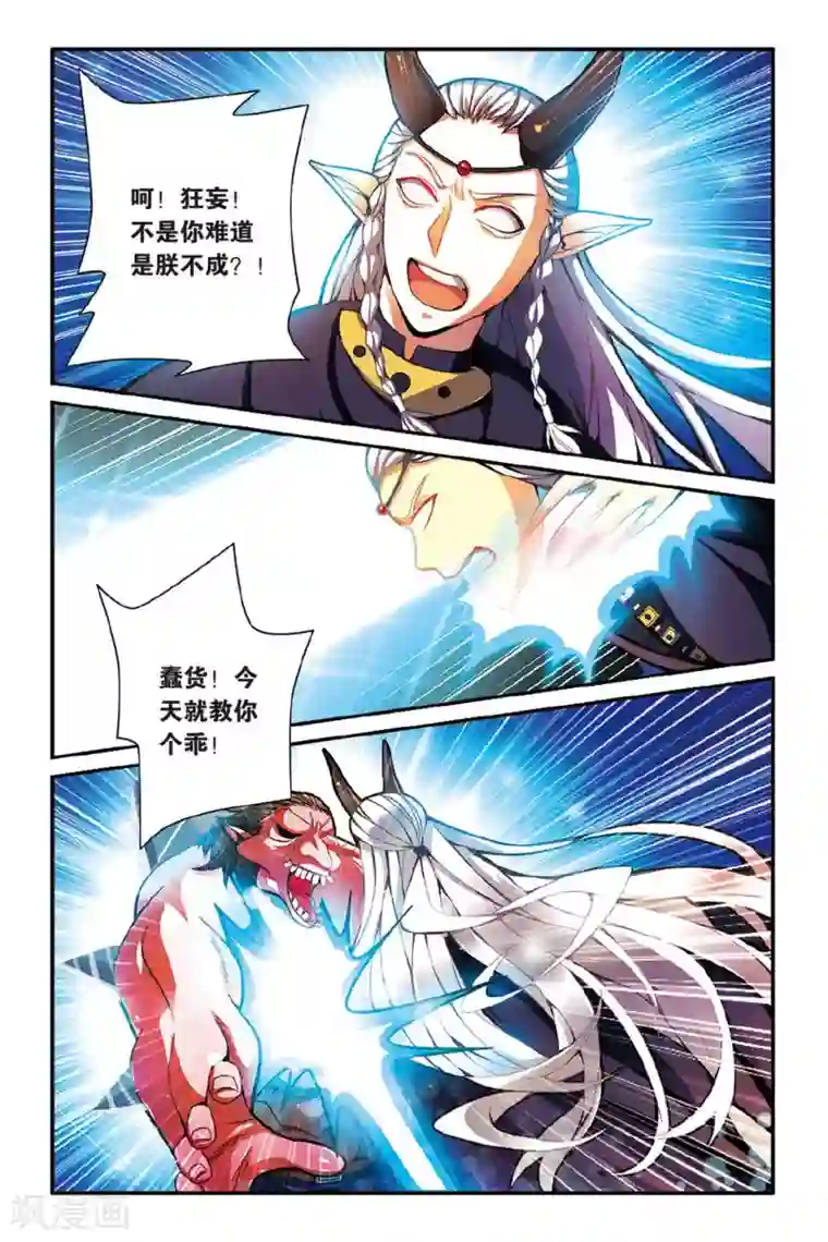 第七魔女第131话 再会2