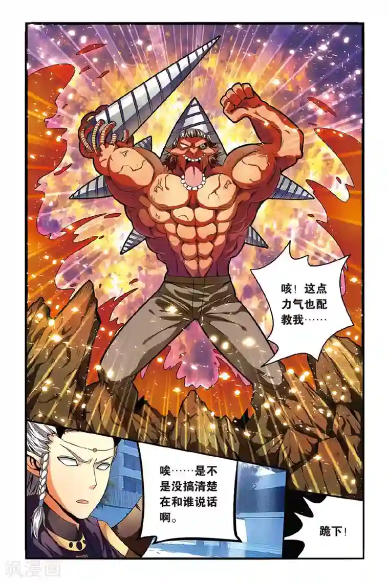 第七魔女第131话 再会2