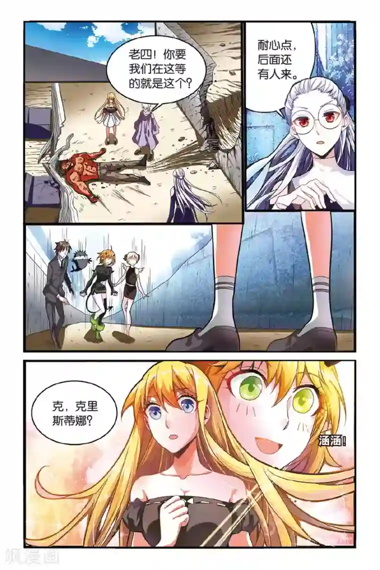 第七魔女第132话 再会3