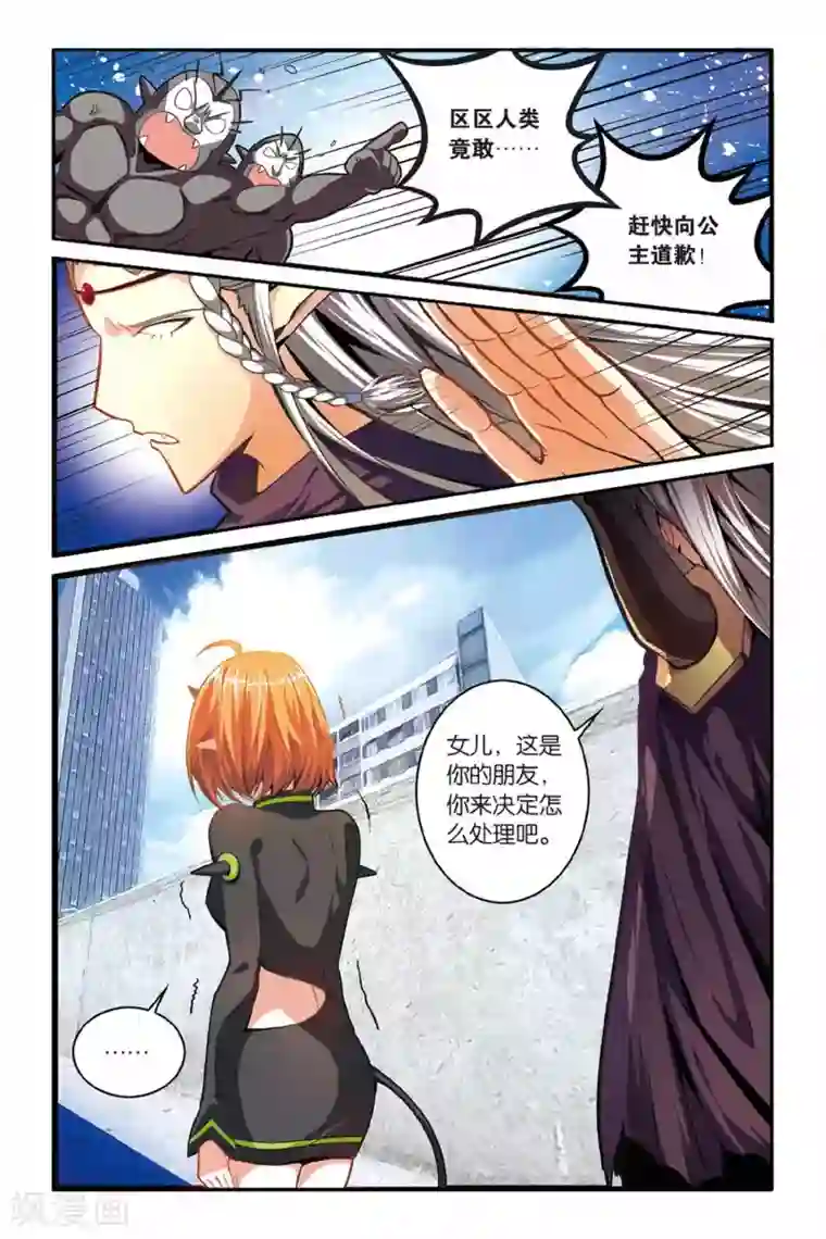 第七魔女第133话 你不是我的朋友，你是另一个我1