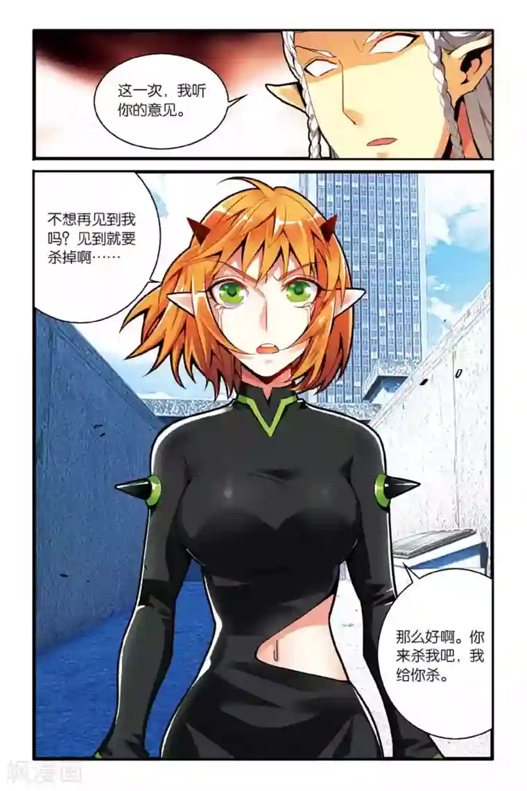 第七魔女第133话 你不是我的朋友，你是另一个我1