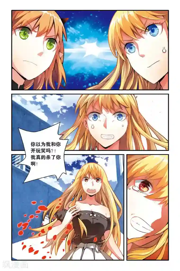 第七魔女第133话 你不是我的朋友，你是另一个我1