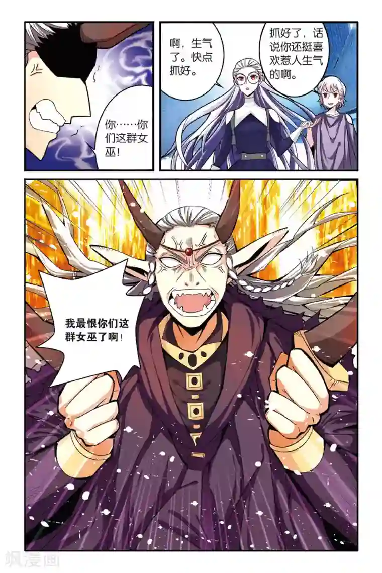 第七魔女第134话 你不是我的朋友，你是另一个我2