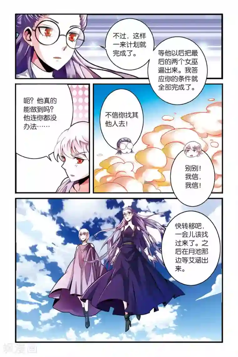 第七魔女第134话 你不是我的朋友，你是另一个我2