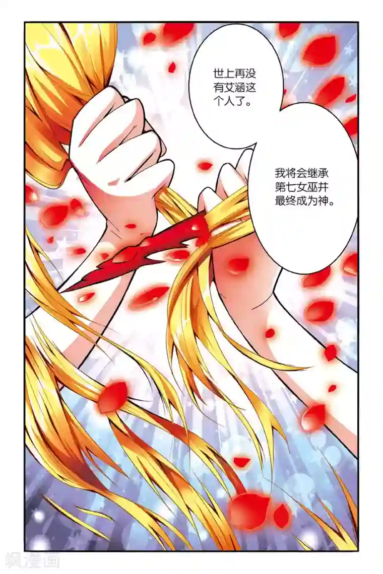 第七魔女第135话 你不是我的朋友，你是另一个我3