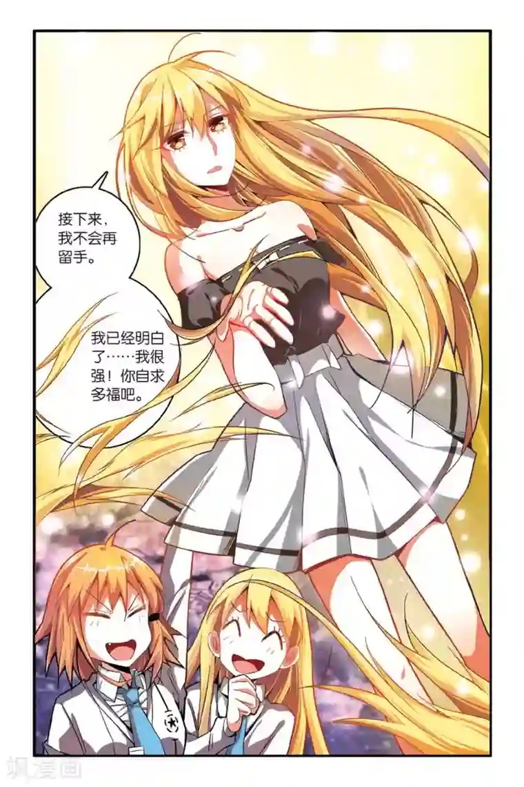 第七魔女第135话 你不是我的朋友，你是另一个我3