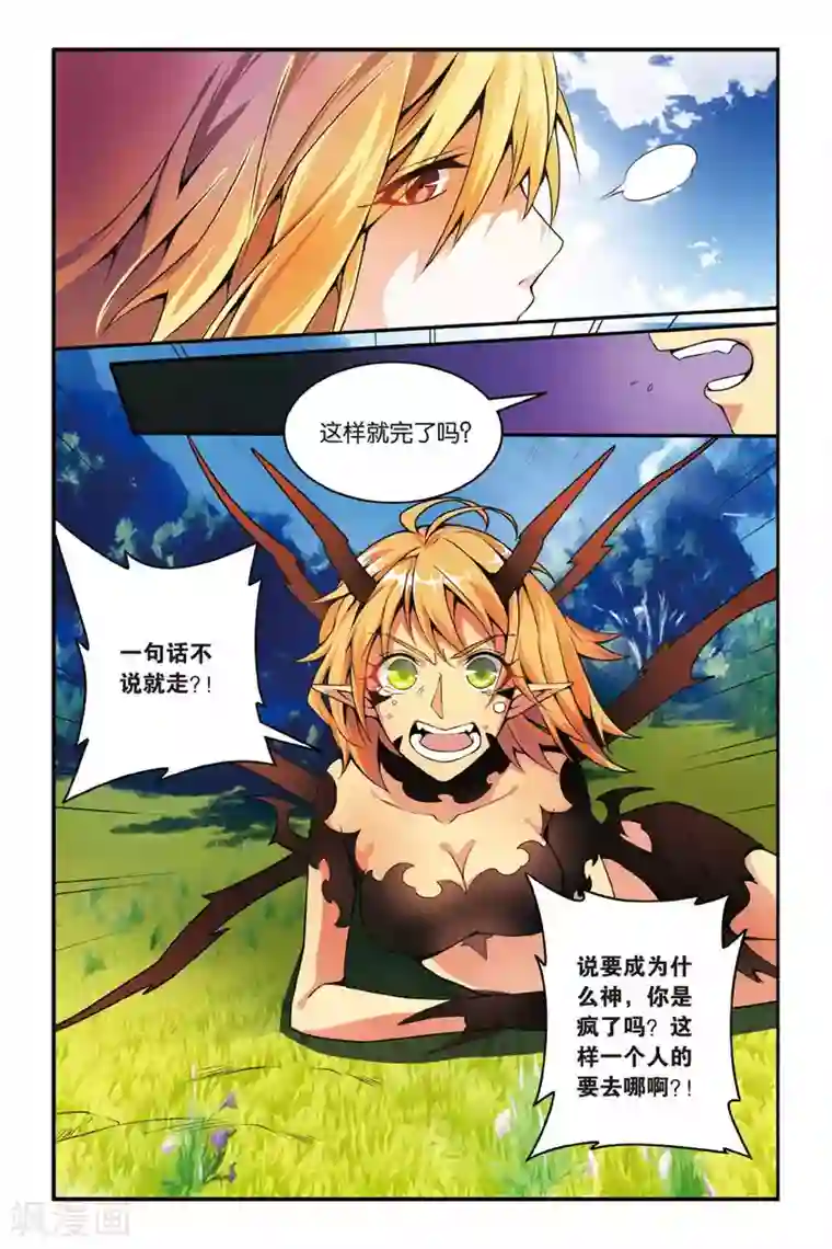 第七魔女第136话 别离1