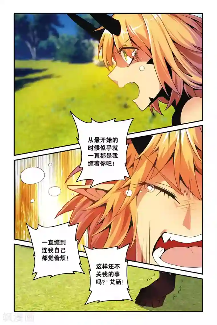 第七魔女第136话 别离1