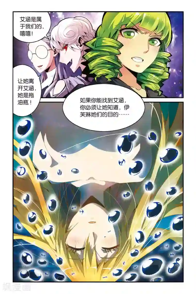 第七魔女第137话 别离2