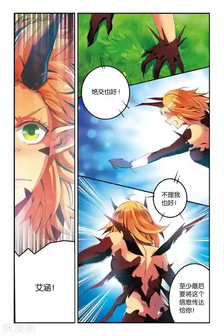 第七魔女第137话 别离2