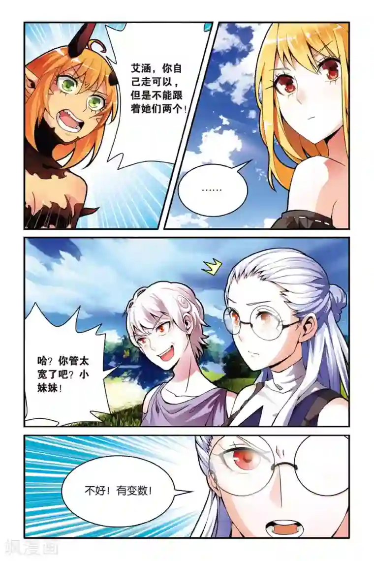 第七魔女第138话 别离3