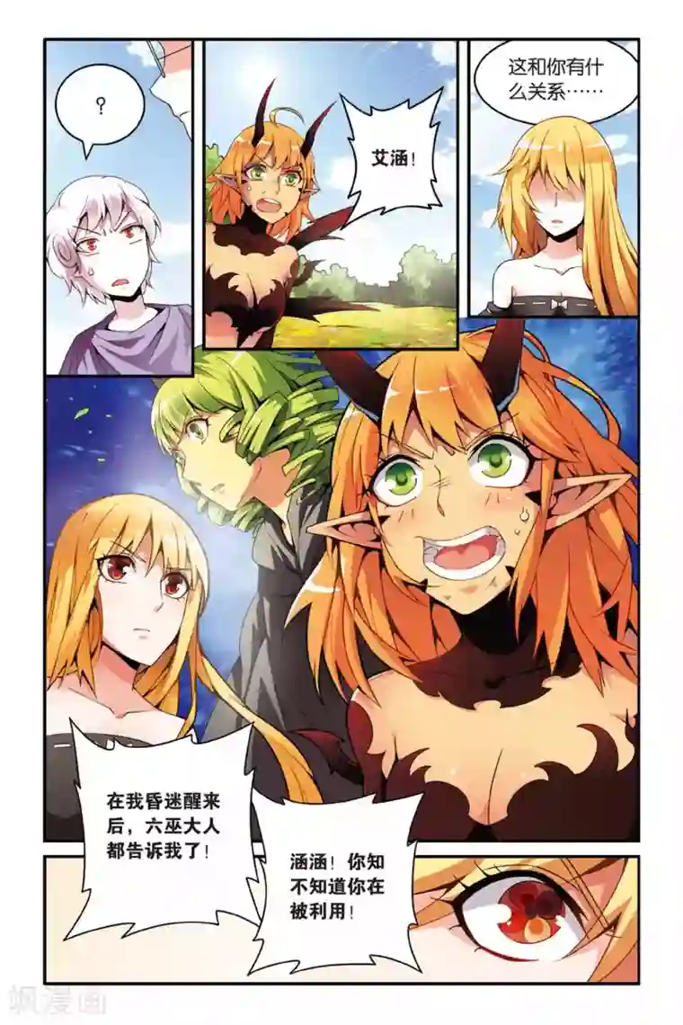 第七魔女第138话 别离3