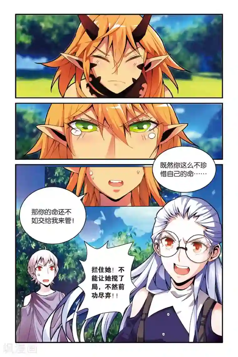 第七魔女第138话 别离3