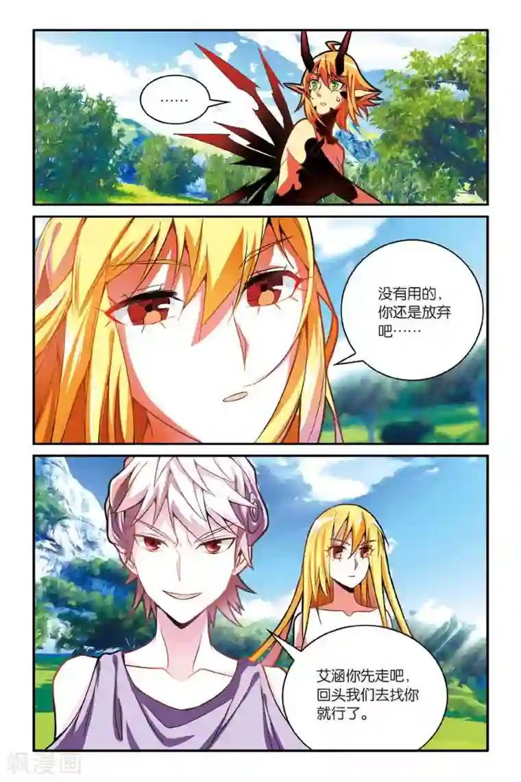 第七魔女第139话 变数1