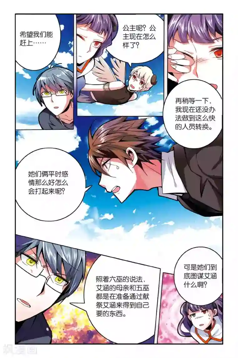 第七魔女第140话 变数2