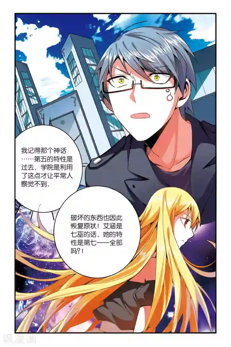 第七魔女第141话 变数3