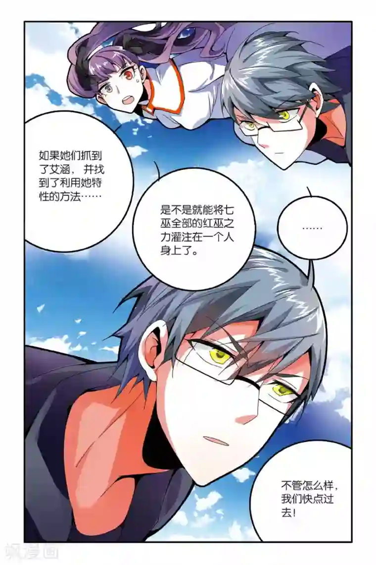 第七魔女第141话 变数3