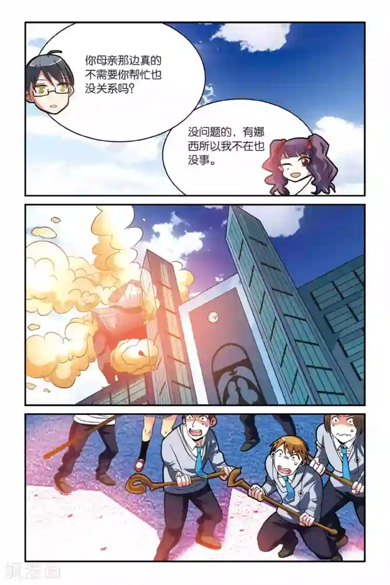 第七魔女第141话 变数3