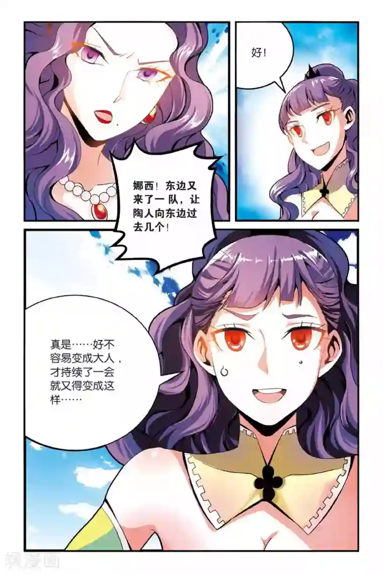 第七魔女第141话 变数3