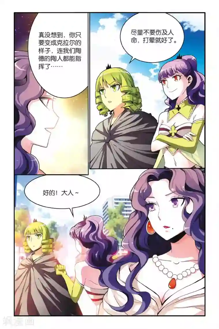 第七魔女第141话 变数3