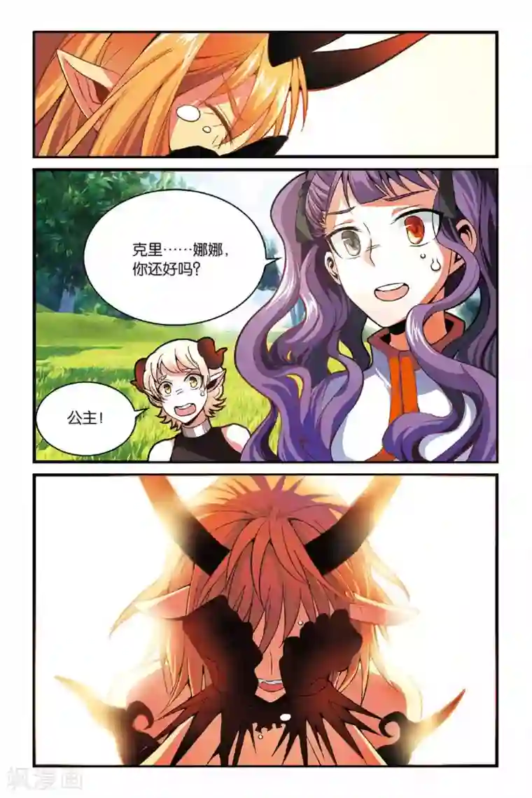 第七魔女第142话 取代？1