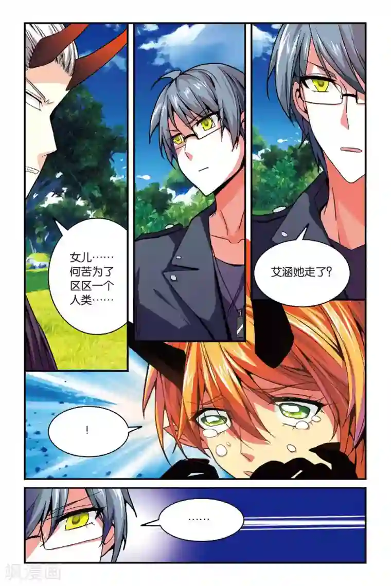 第七魔女第142话 取代？1