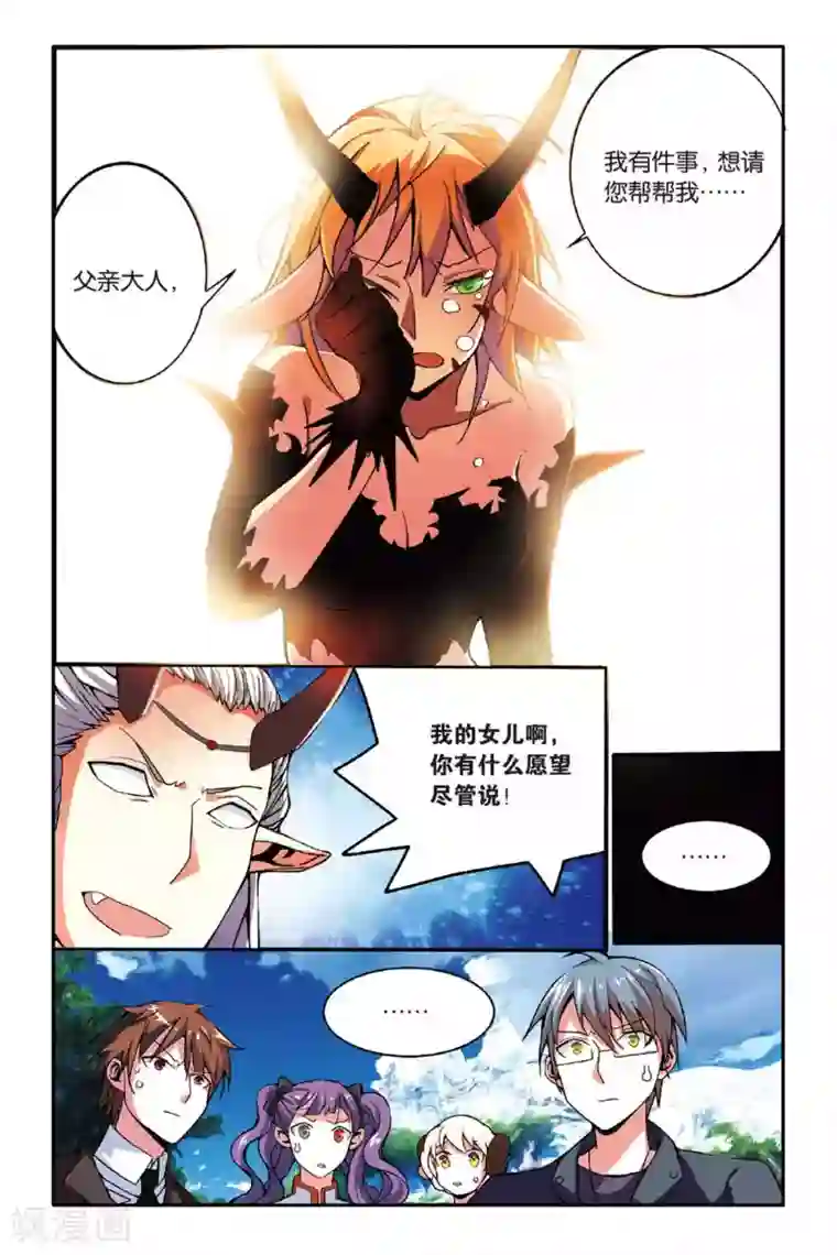 第七魔女第142话 取代？1