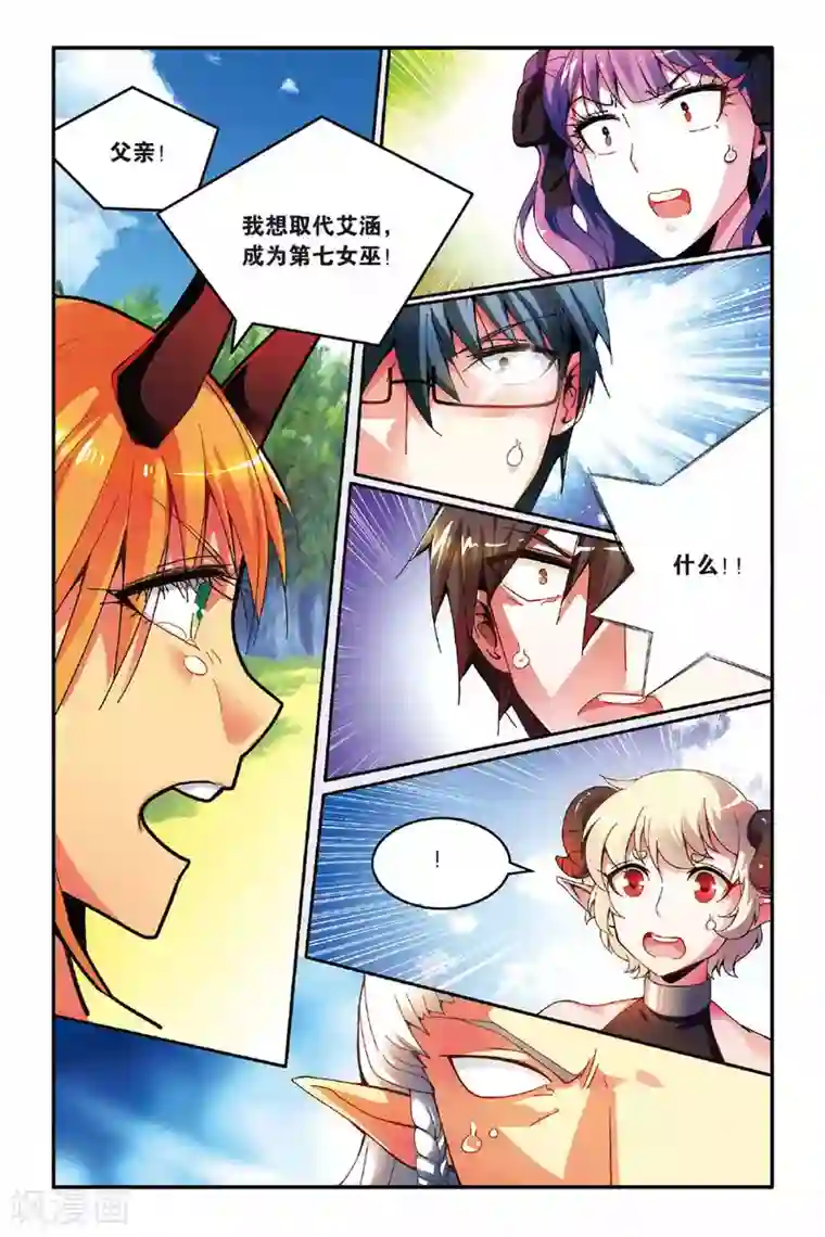 第七魔女第142话 取代？1