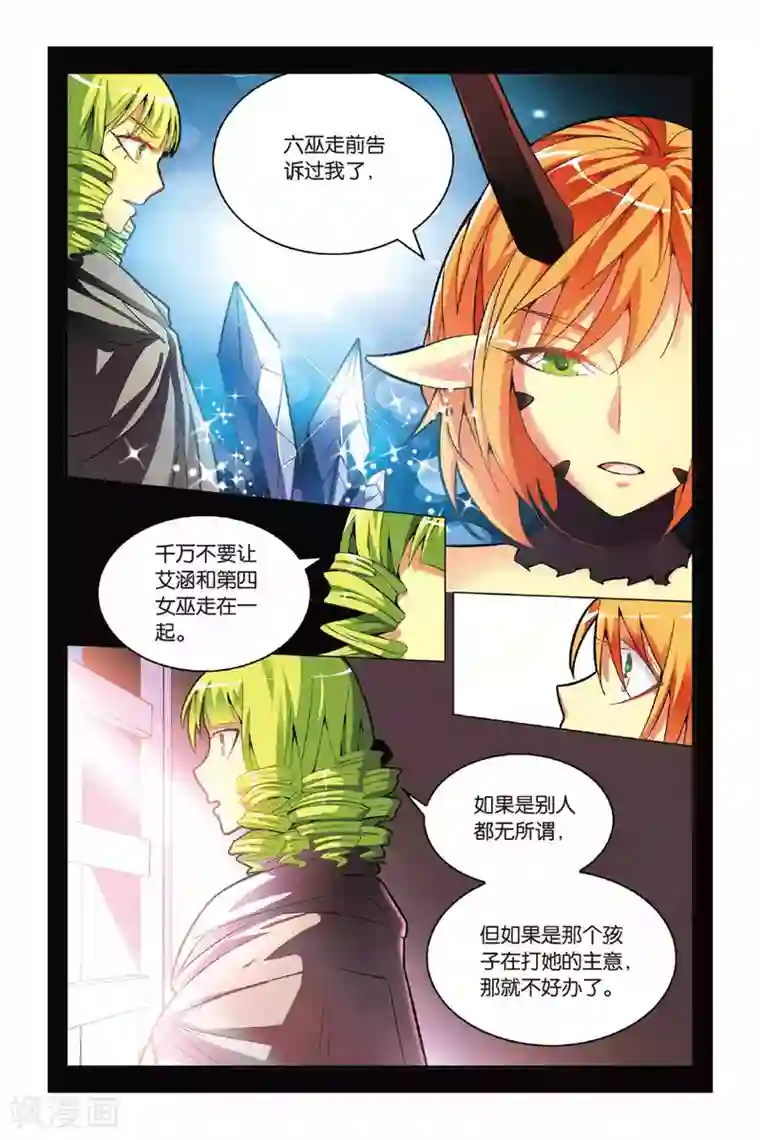第七魔女第143话 取代？2