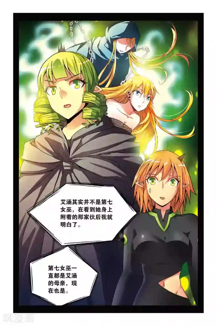 第七魔女第143话 取代？2