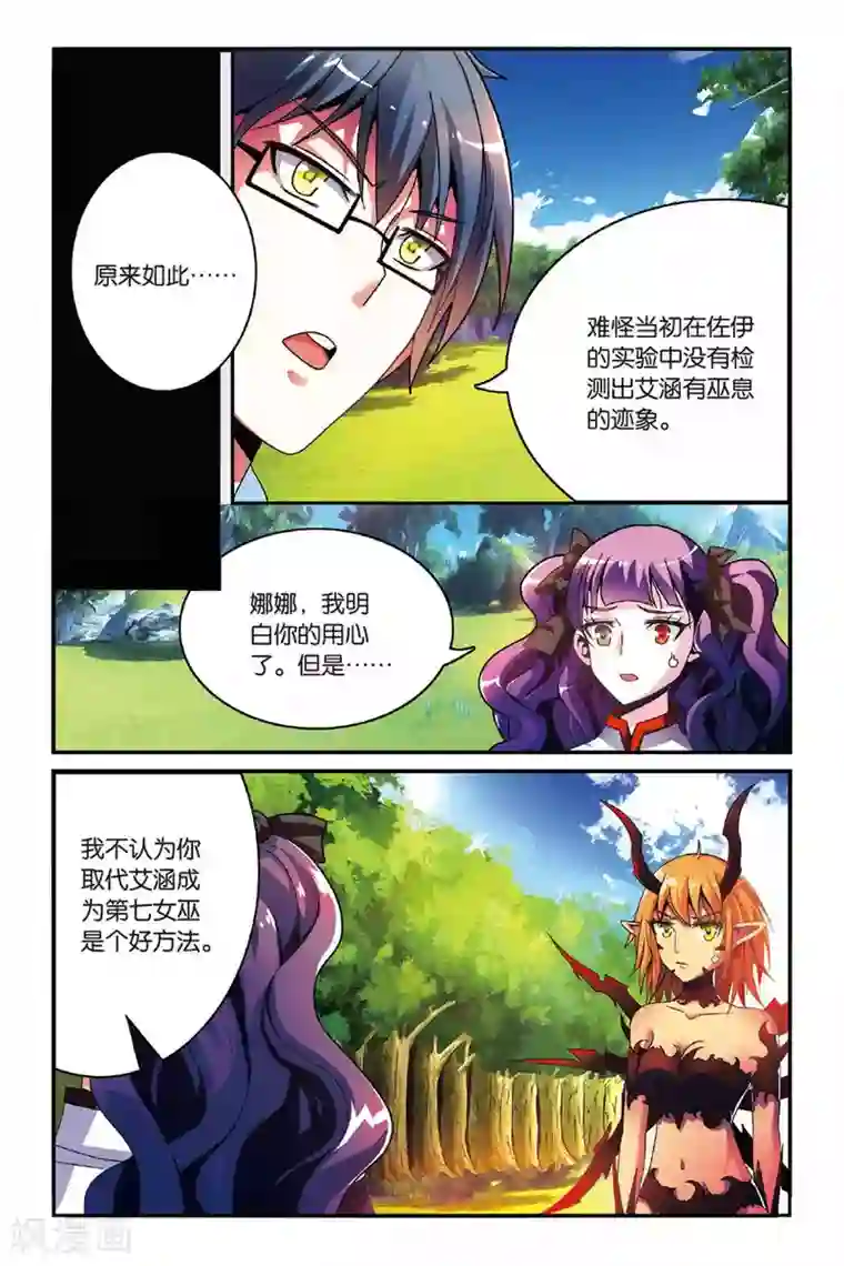 第七魔女第143话 取代？2