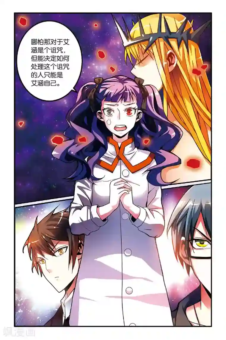 第七魔女第143话 取代？2