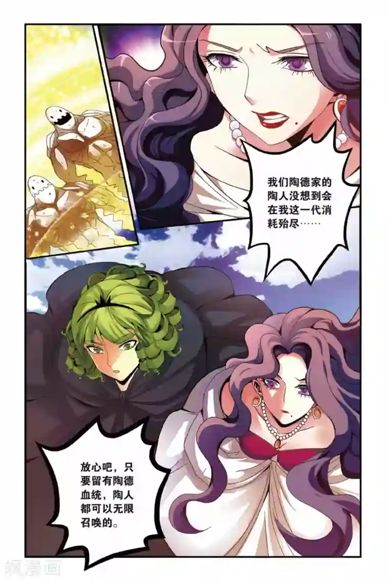 第七魔女第146话 大人物的心机2