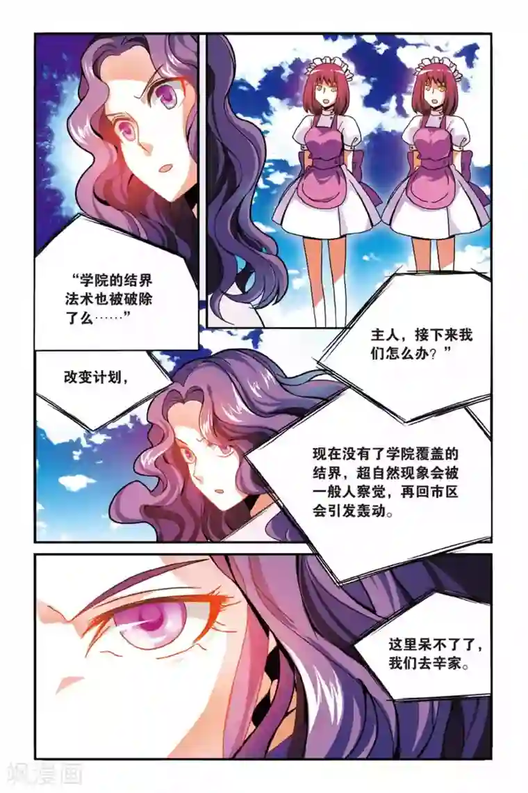 第七魔女第147话 大人物的心机3