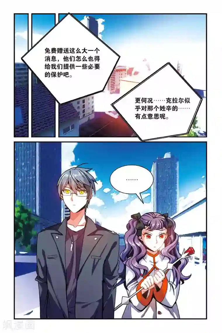 第七魔女第147话 大人物的心机3