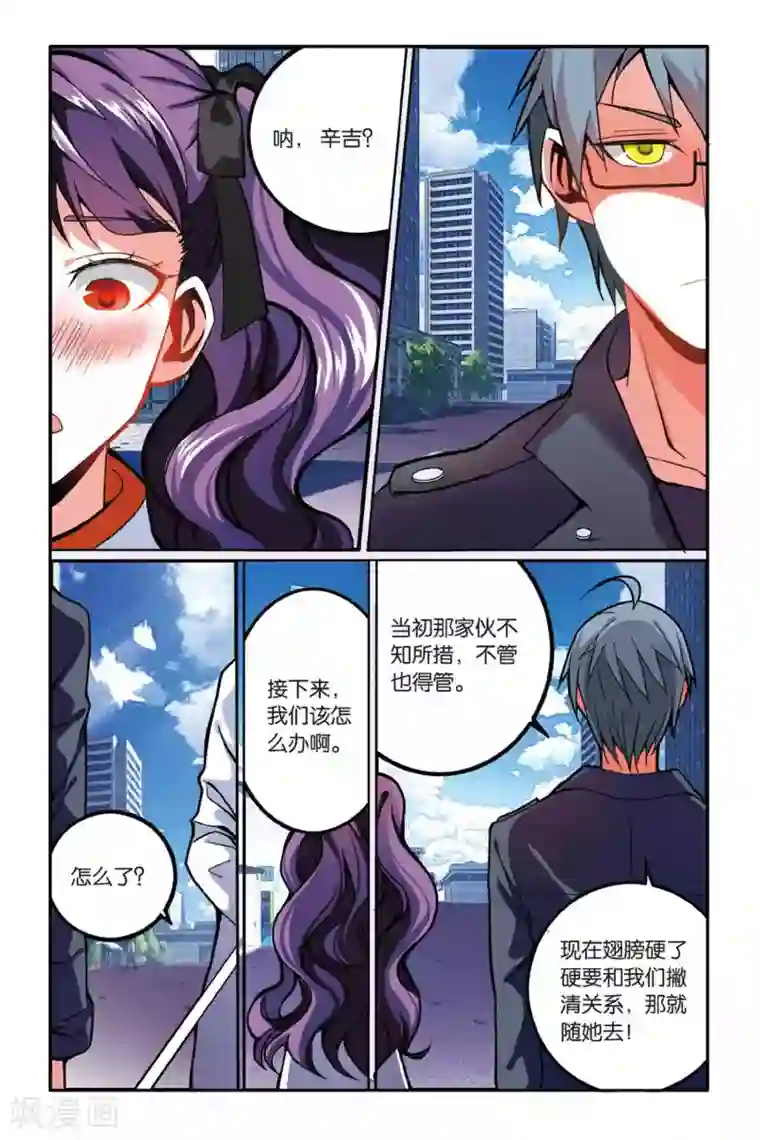 第七魔女第147话 大人物的心机3