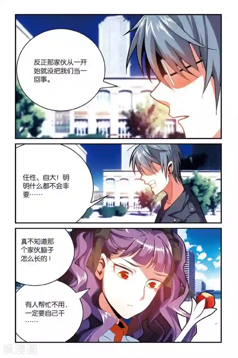 第七魔女第147话 大人物的心机3