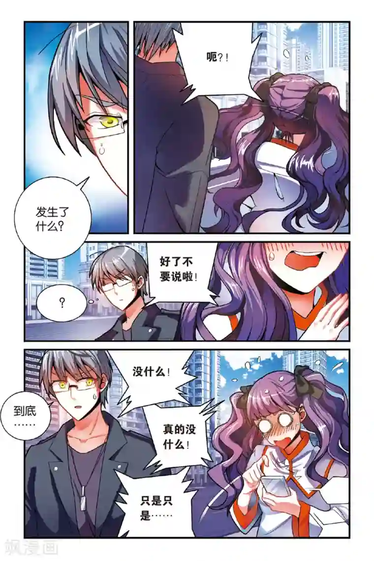 密宗双修30式第148话 模仿未来1