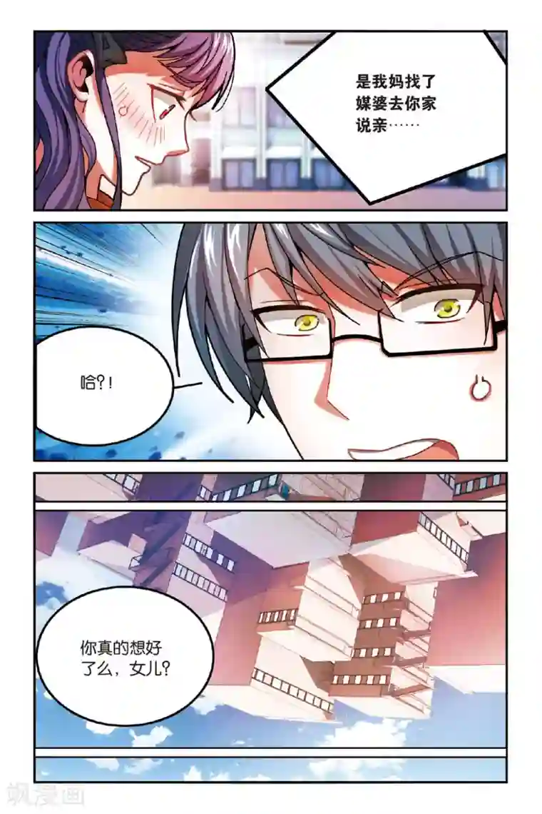 密宗双修30式第148话 模仿未来1