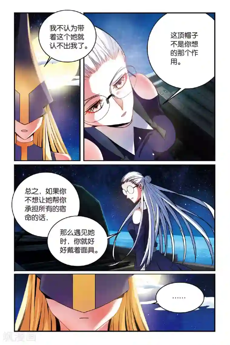 第七魔女第149话 模仿未来2