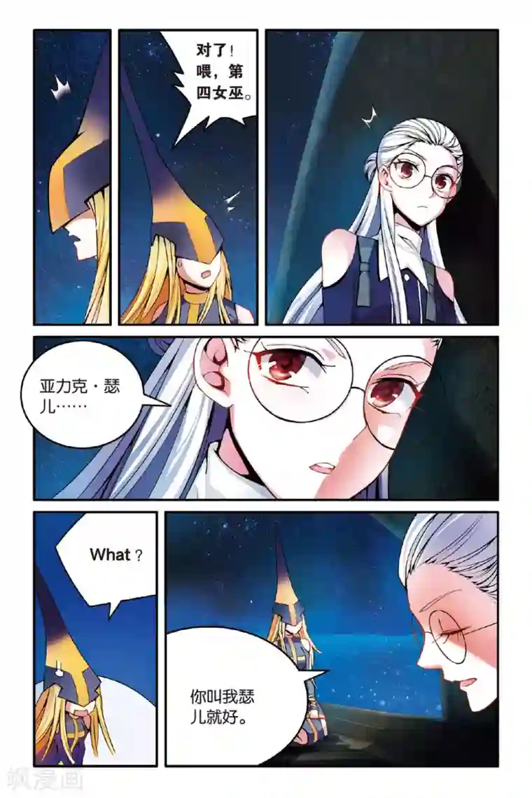 第七魔女第149话 模仿未来2