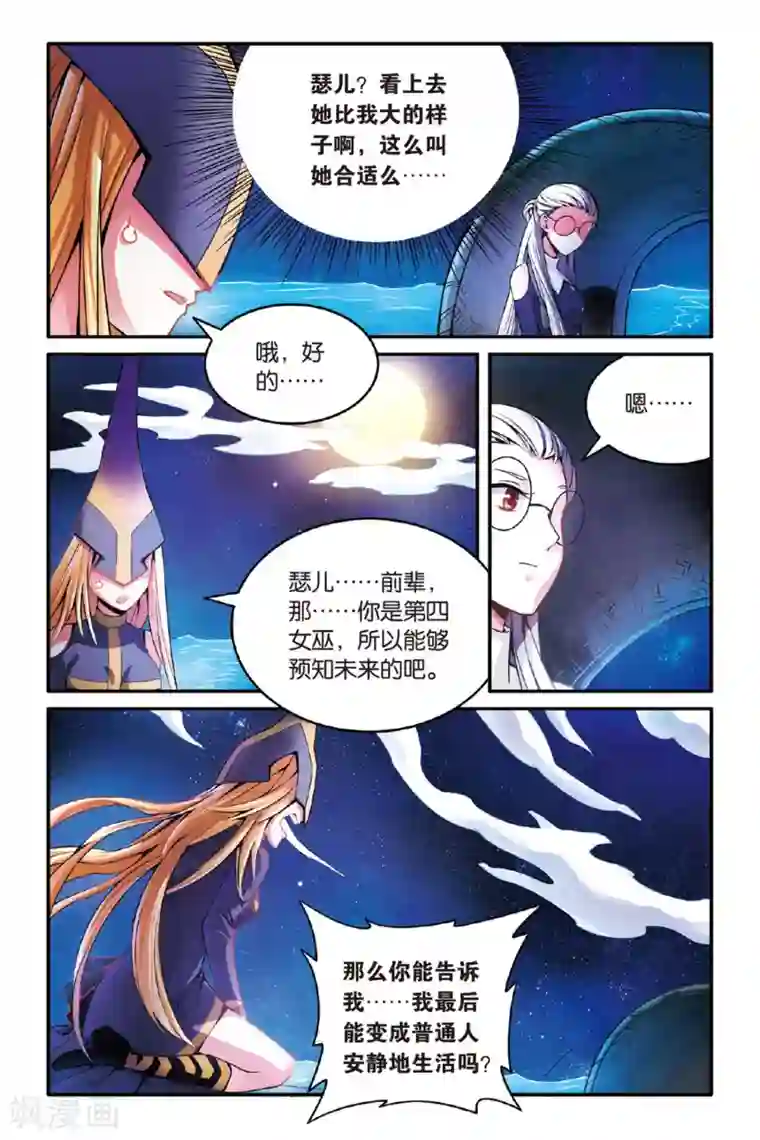 第七魔女第149话 模仿未来2