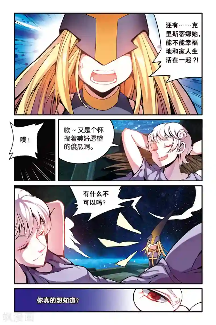 第七魔女第149话 模仿未来2