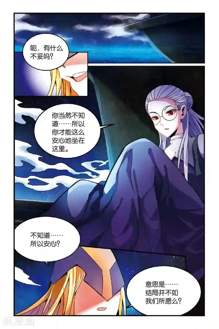 第七魔女第149话 模仿未来2