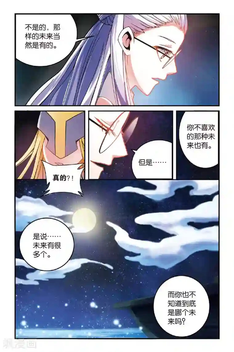 第七魔女第149话 模仿未来2
